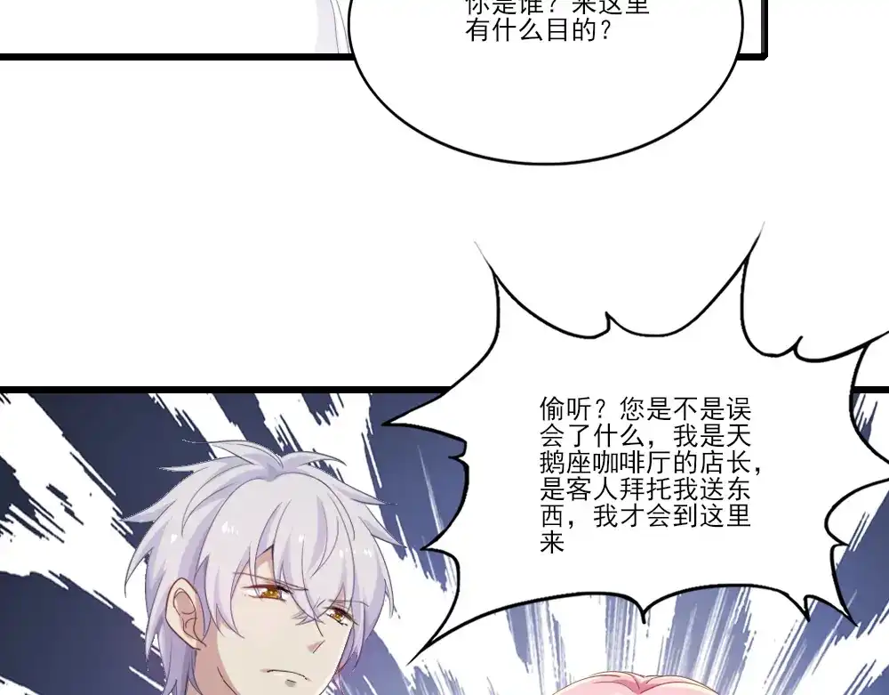 《梦间集天鹅座》第6话 曦月老板 第67页