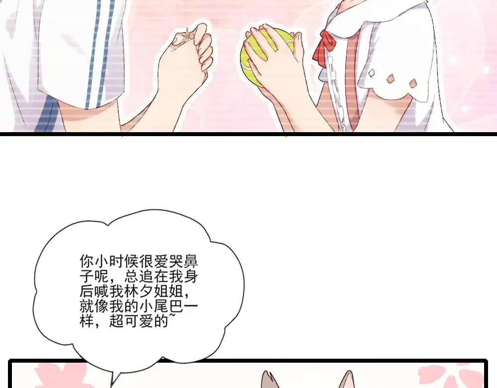 《梦间集天鹅座》第7话 重遇辛白 第88页