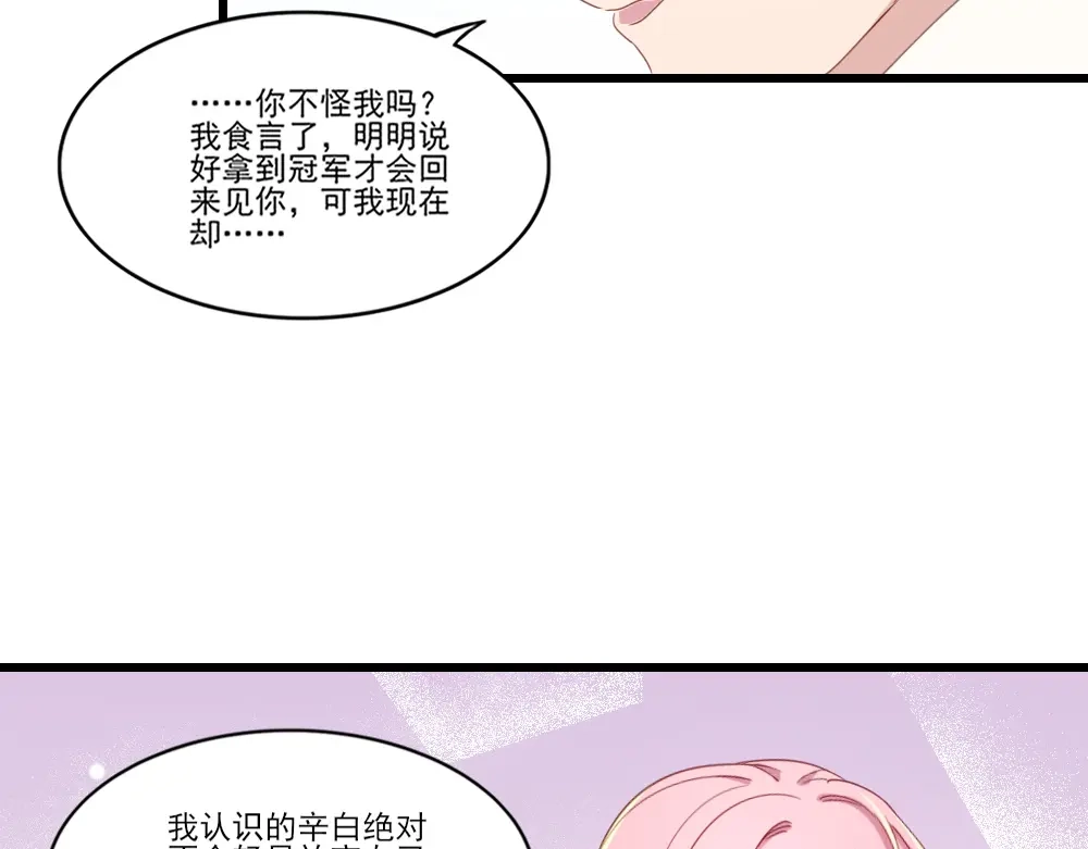 《梦间集天鹅座》第7话 重遇辛白 第91页