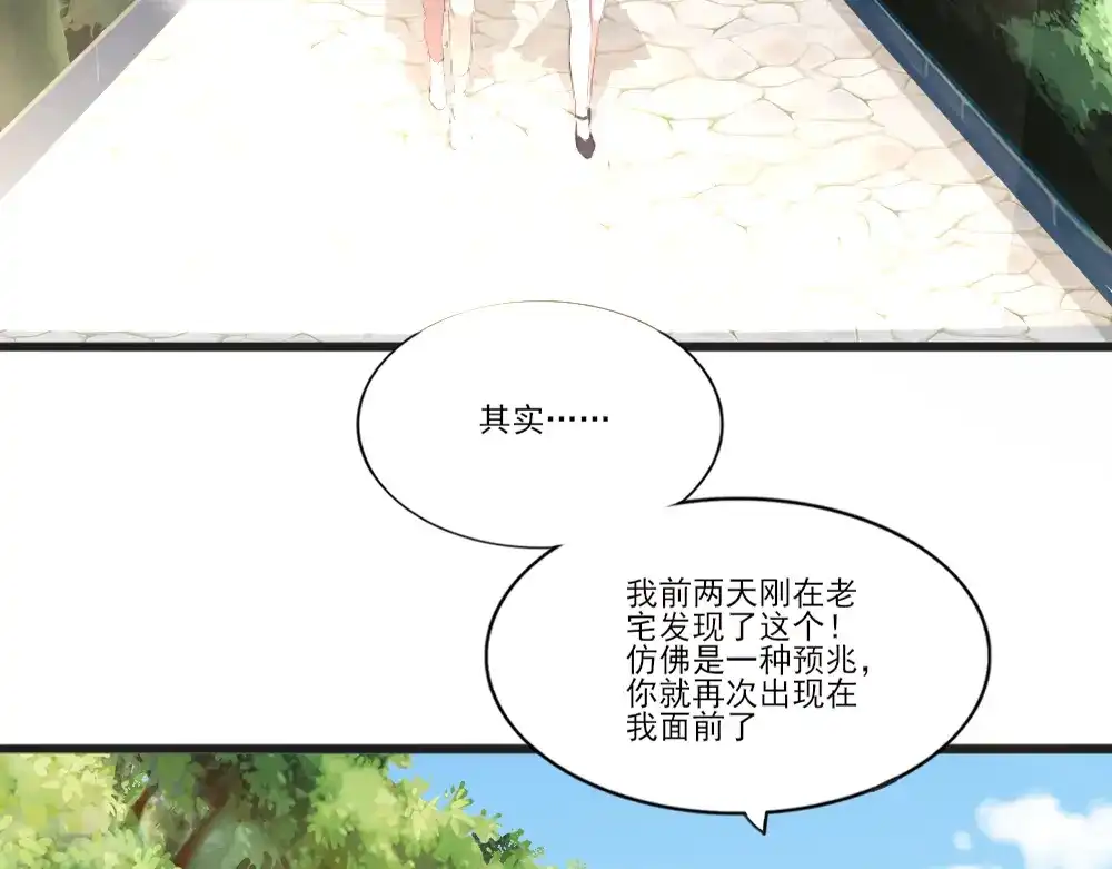 《梦间集天鹅座》第7话 重遇辛白 第73页