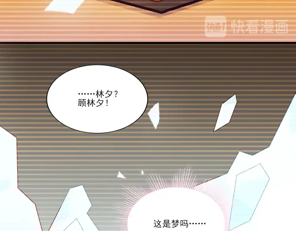 《梦间集天鹅座》第7话 重遇辛白 第113页
