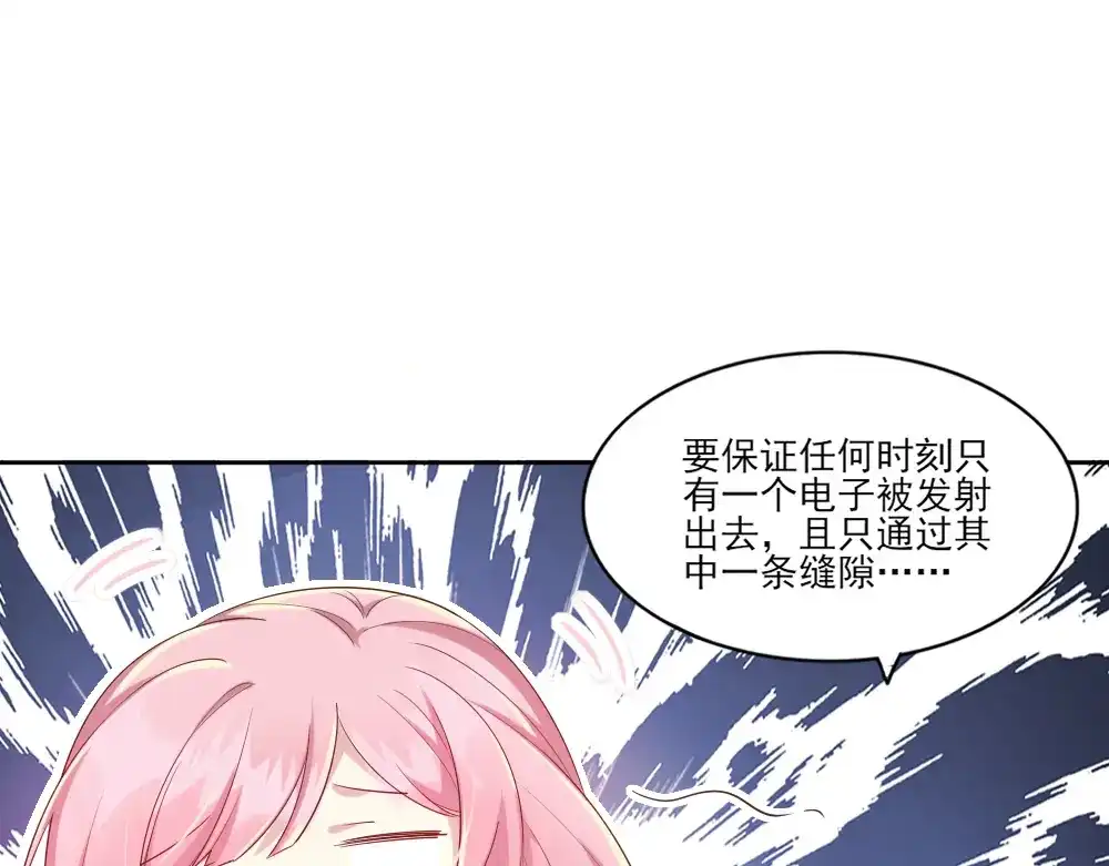 《梦间集天鹅座》第8话 天文学家魏宇辰 第93页