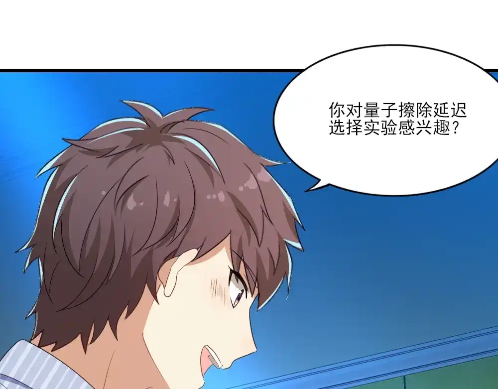 《梦间集天鹅座》第8话 天文学家魏宇辰 第88页