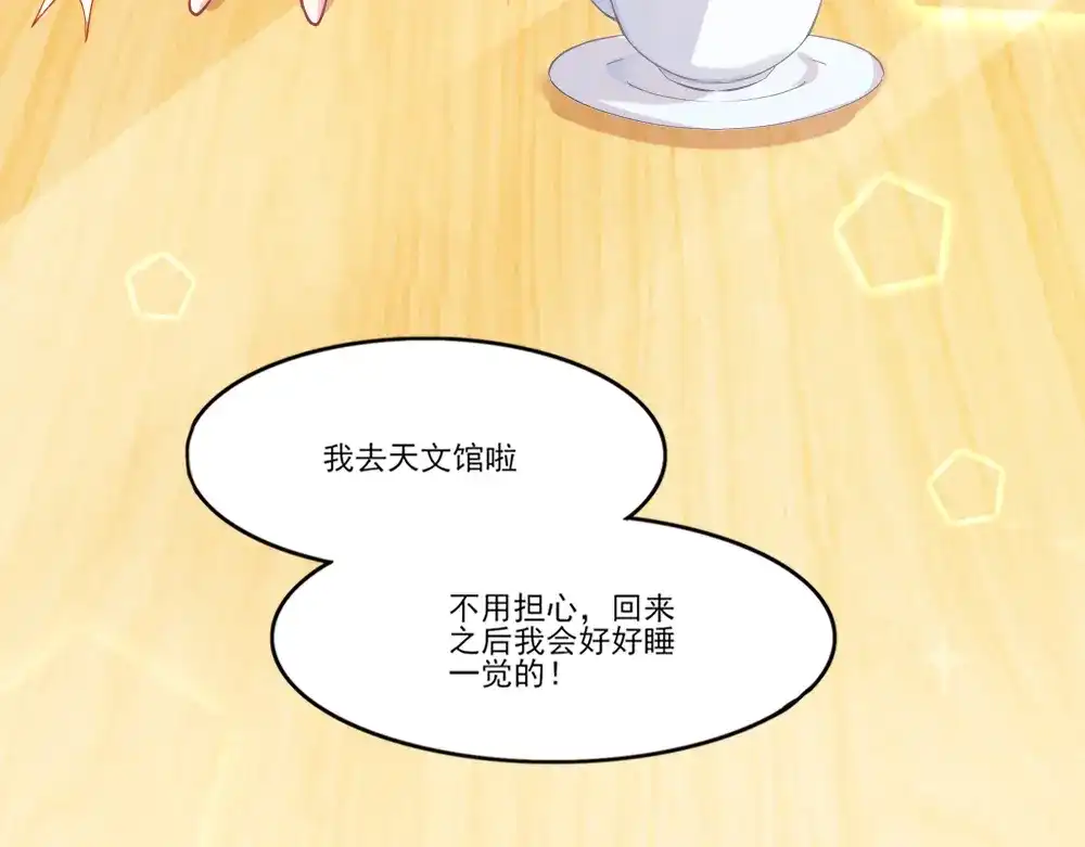 《梦间集天鹅座》第8话 天文学家魏宇辰 第22页