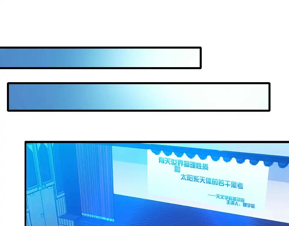 《梦间集天鹅座》第8话 天文学家魏宇辰 第24页