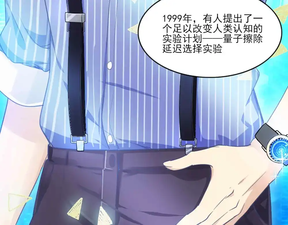《梦间集天鹅座》第8话 天文学家魏宇辰 第38页