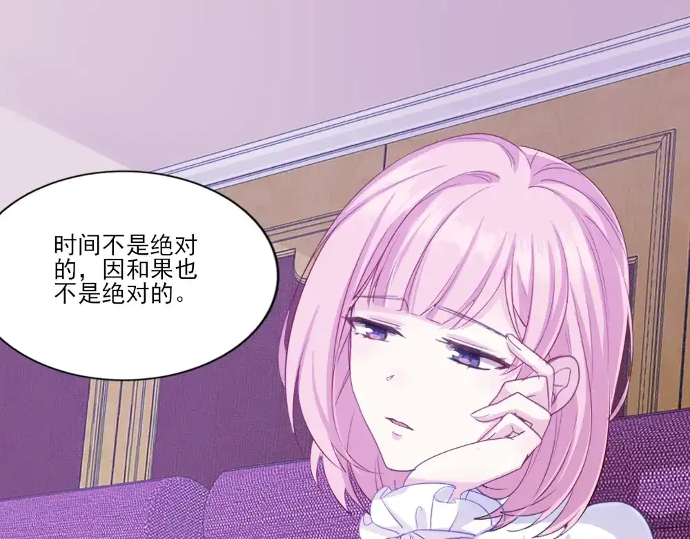 《梦间集天鹅座》第8话 天文学家魏宇辰 第44页