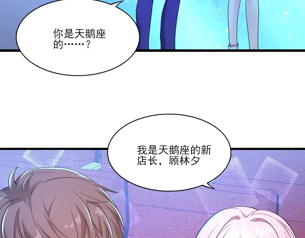 《梦间集天鹅座》第8话 天文学家魏宇辰 第79页