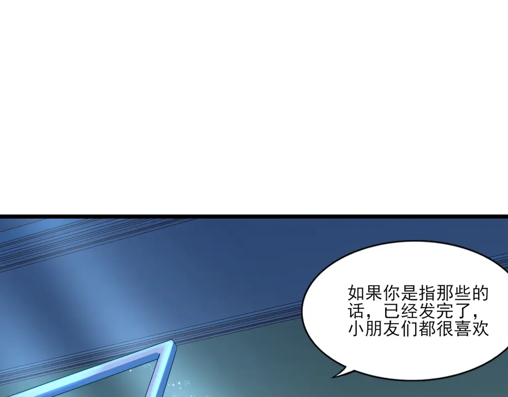 《梦间集天鹅座》第8话 天文学家魏宇辰 第77页