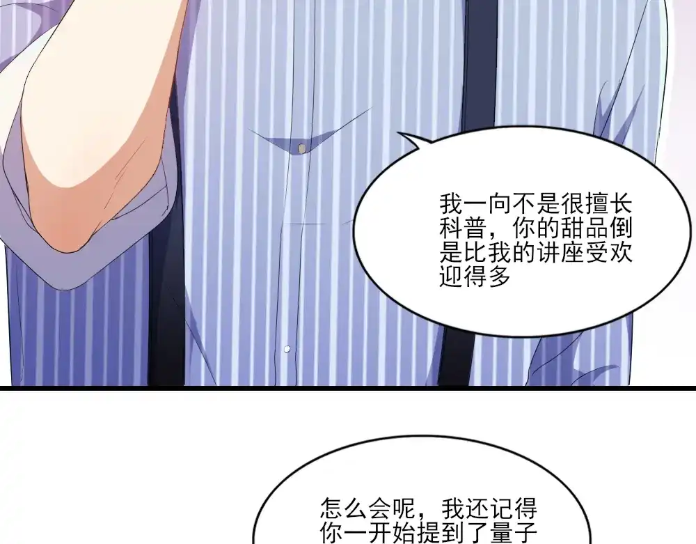 《梦间集天鹅座》第8话 天文学家魏宇辰 第85页