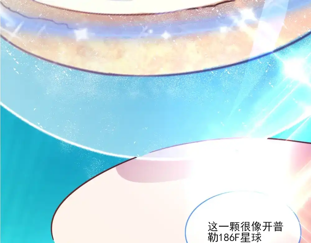 《梦间集天鹅座》第8话 天文学家魏宇辰 第103页