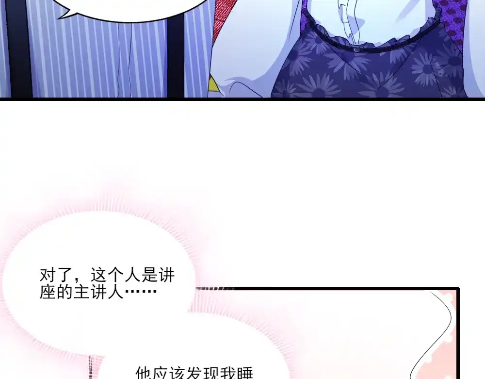 《梦间集天鹅座》第8话 天文学家魏宇辰 第81页