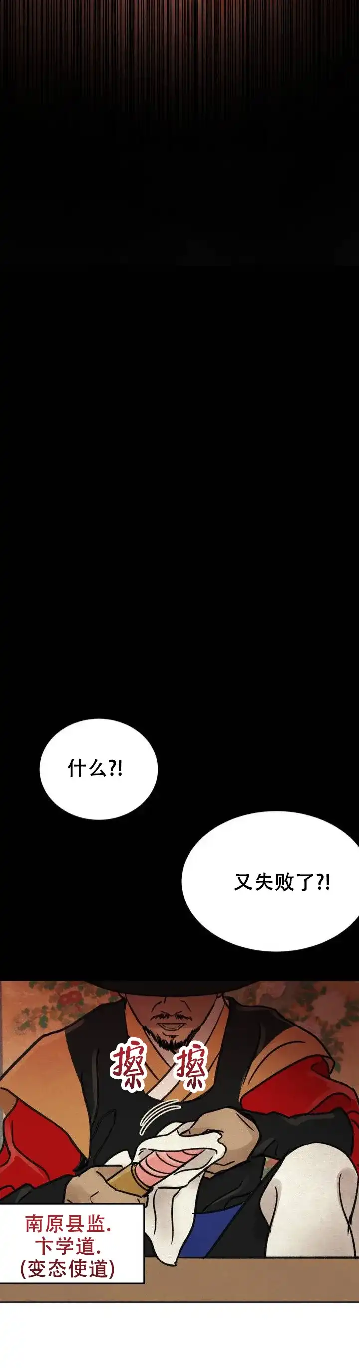 《梦龙传》第1话 第13页