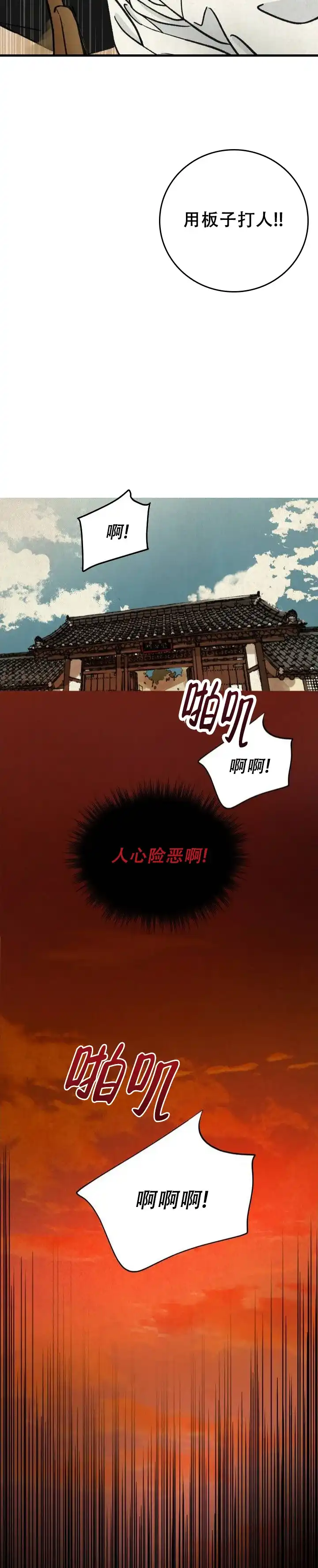 《梦龙传》第1话 第12页