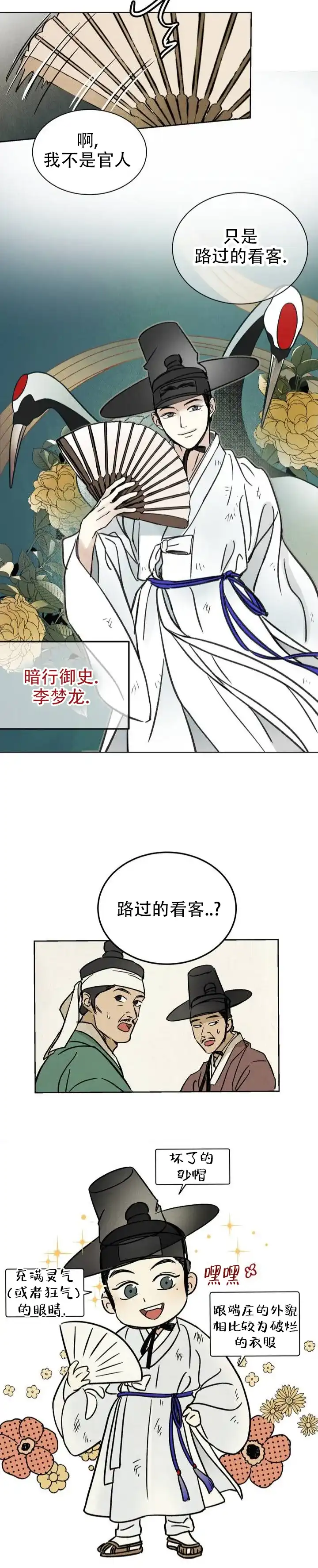 《梦龙传》第1话 第9页