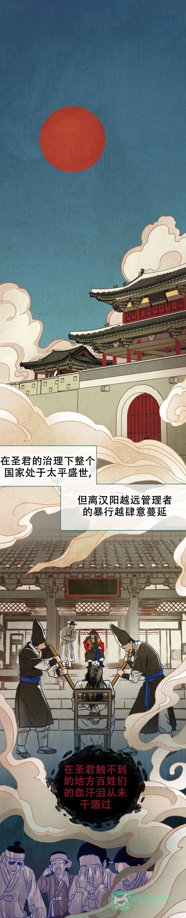 《梦龙传》第1话 第1页