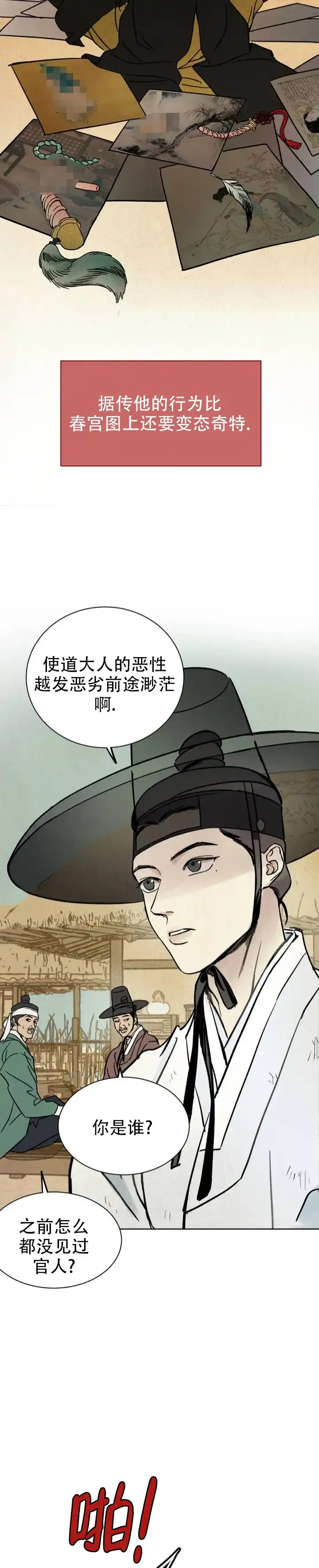 《梦龙传》第1话 第8页