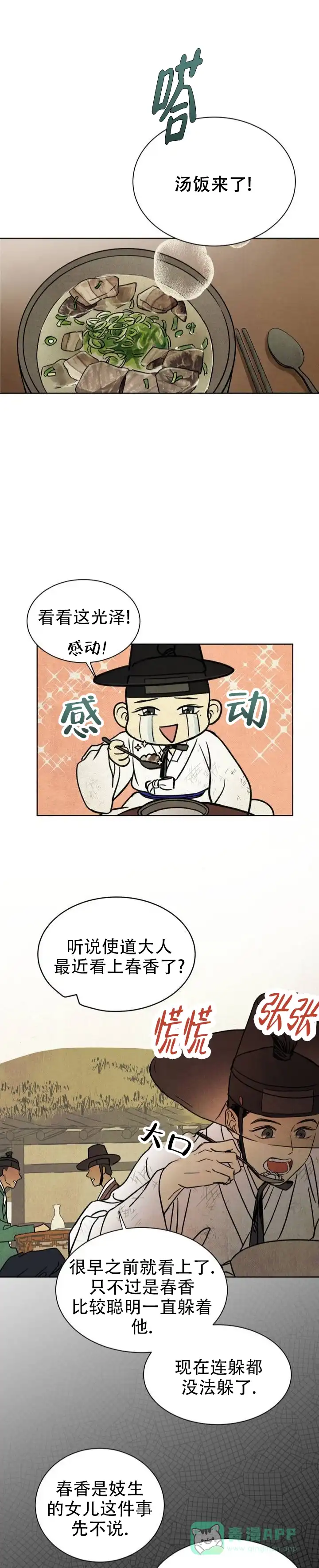 《梦龙传》第1话 第6页