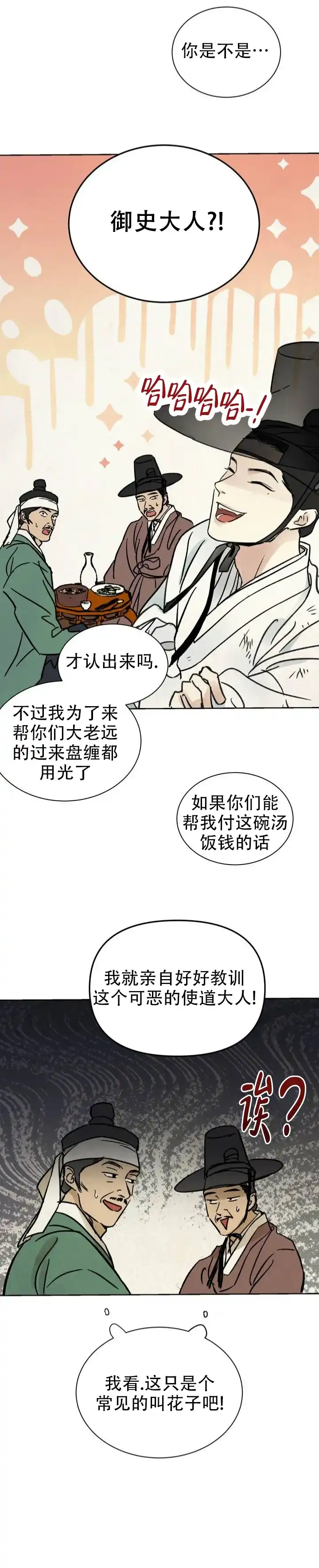 《梦龙传》第1话 第10页