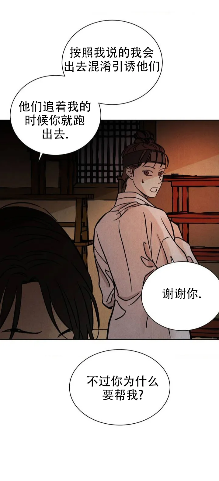《梦龙传》第2话 第13页
