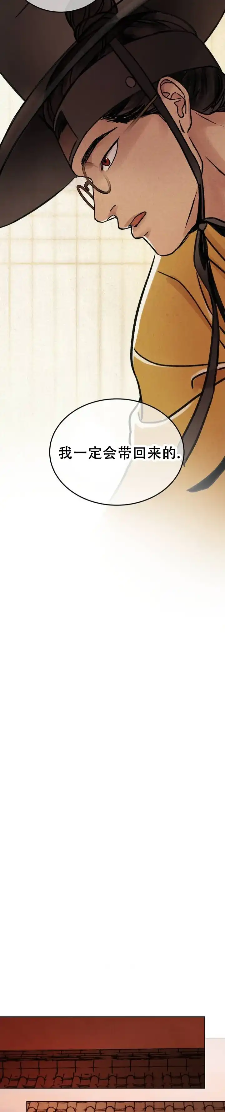 《梦龙传》第2话 第4页