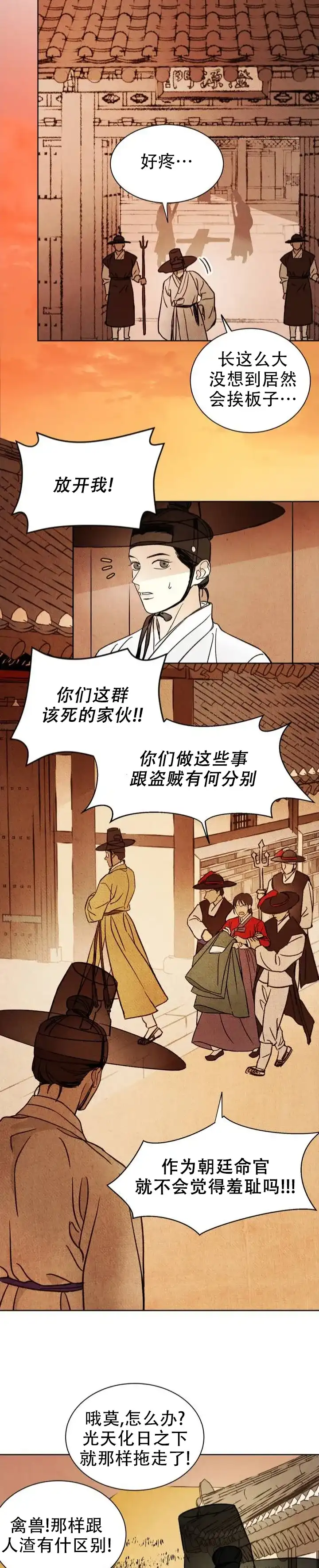 《梦龙传》第2话 第5页