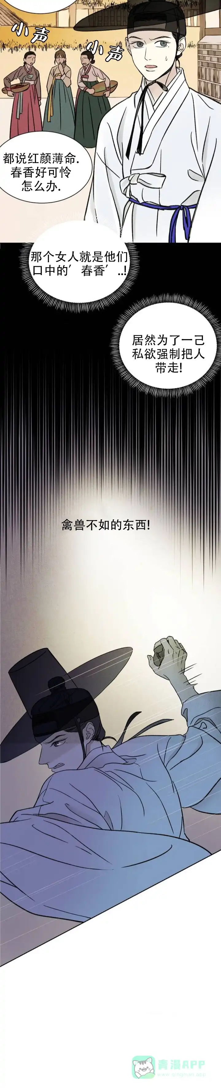 《梦龙传》第2话 第6页