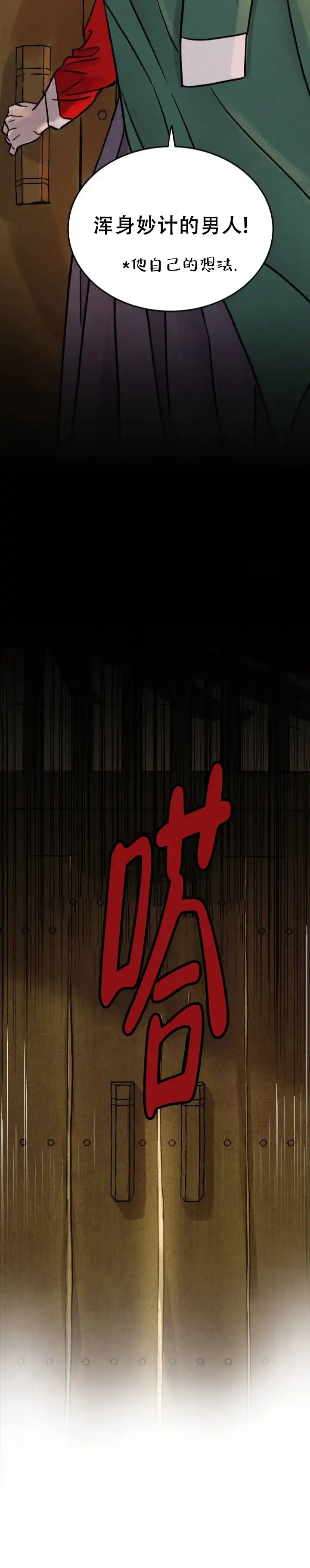 《梦龙传》第3话 第4页