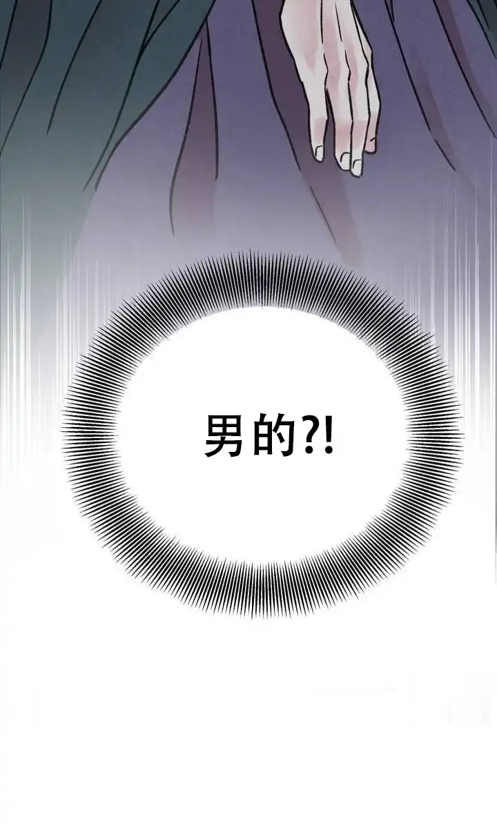 《梦龙传》第3话 第14页