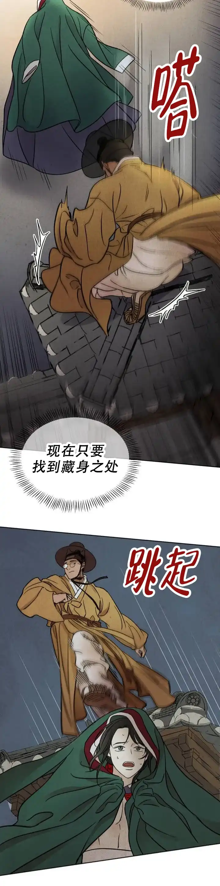 《梦龙传》第3话 第8页