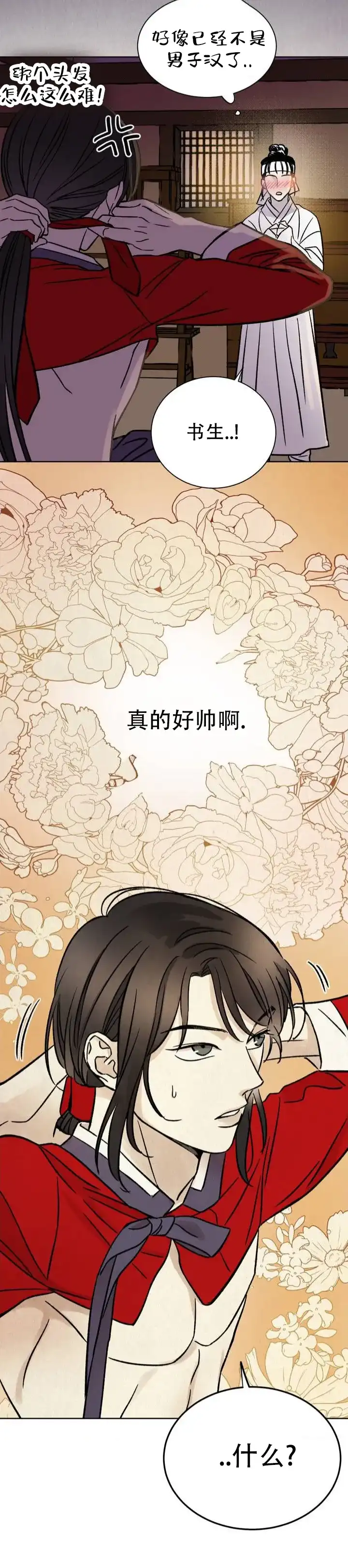《梦龙传》第3话 第2页