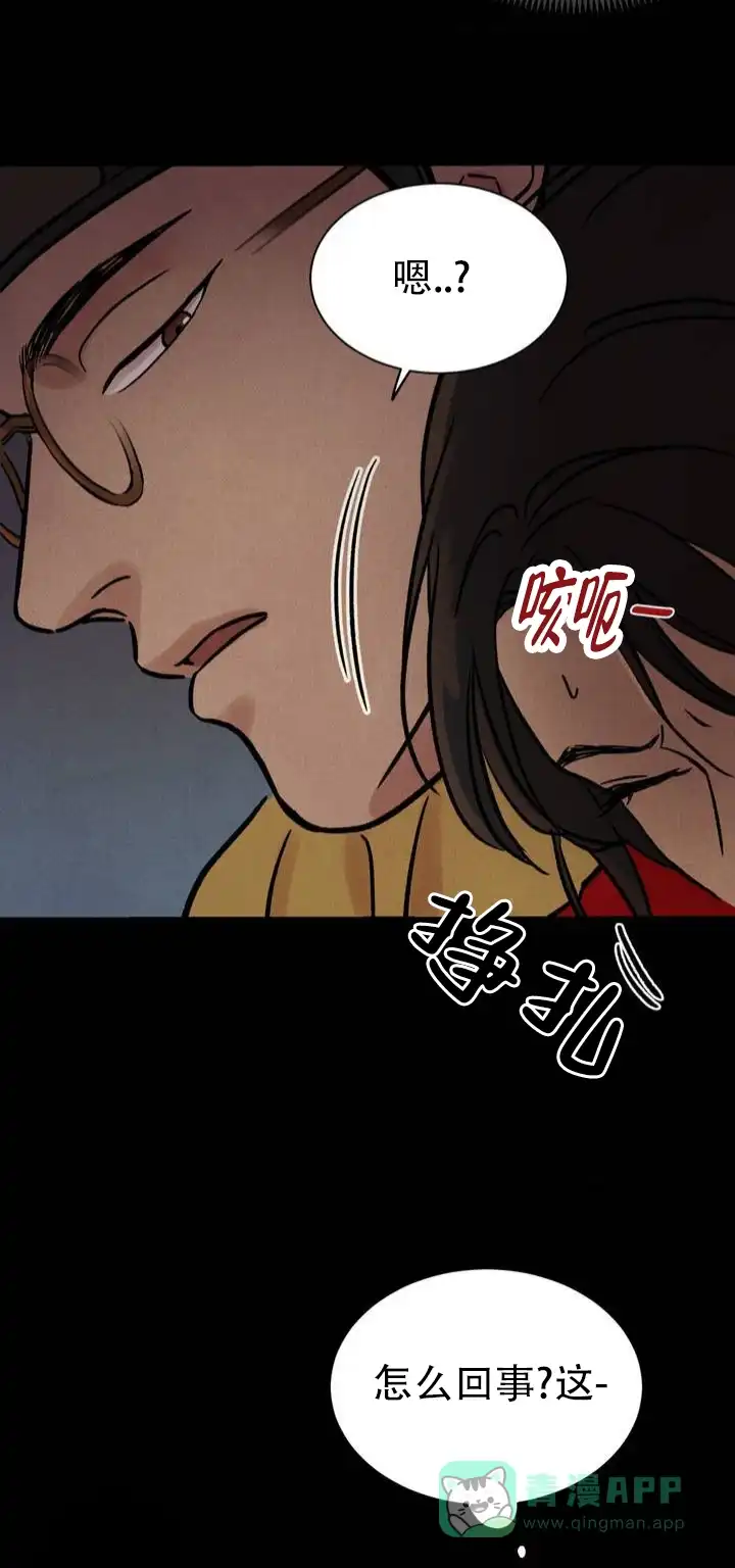 《梦龙传》第3话 第11页