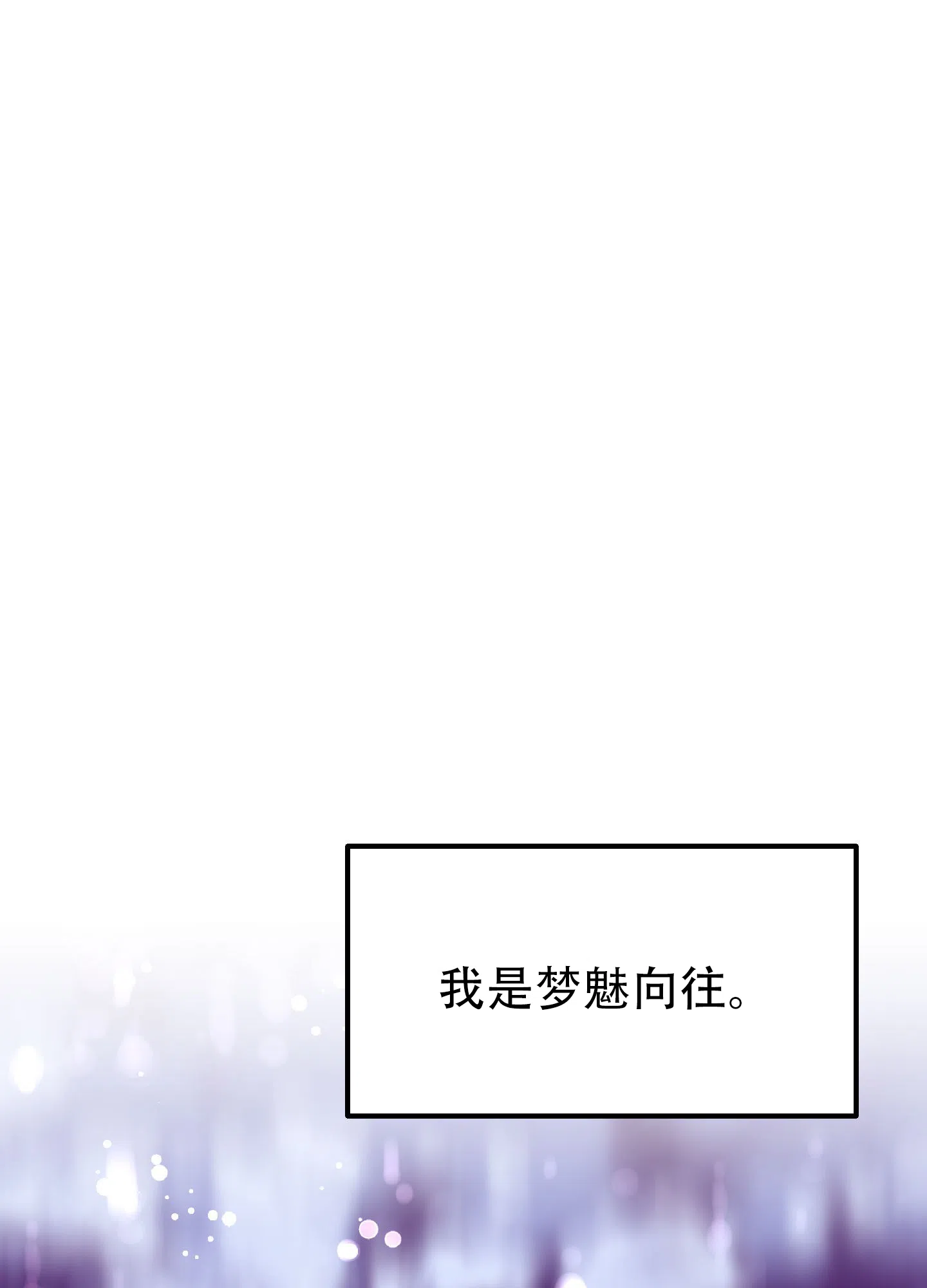 《梦魅的谢礼》第1话 第15页