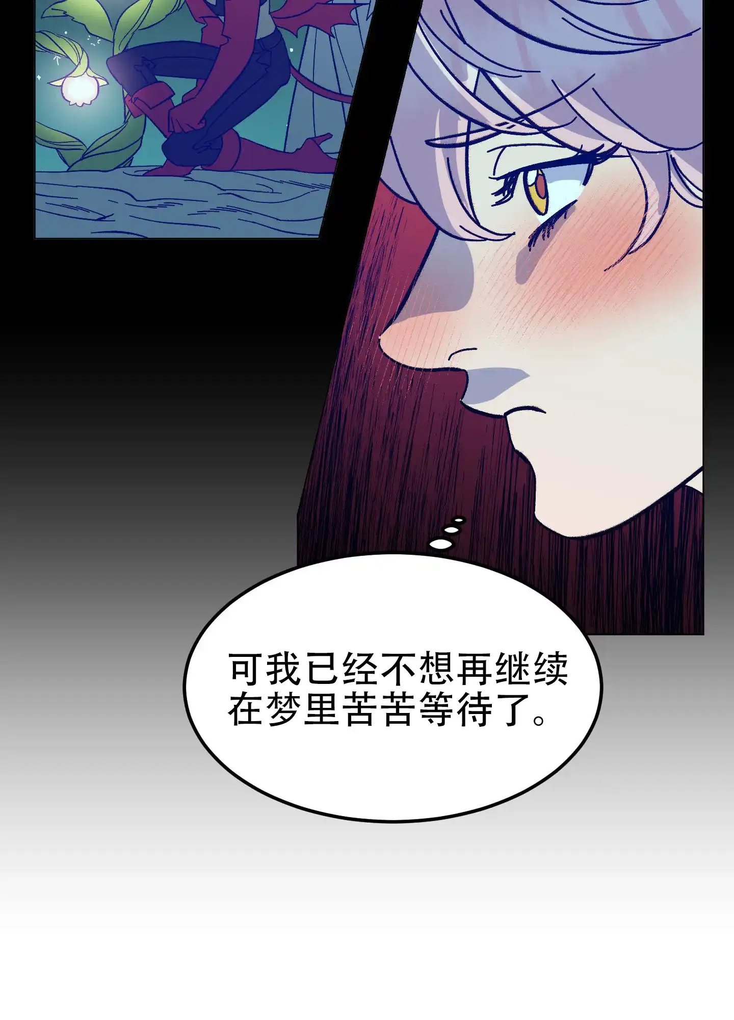 《梦魅的谢礼》第1话 第9页