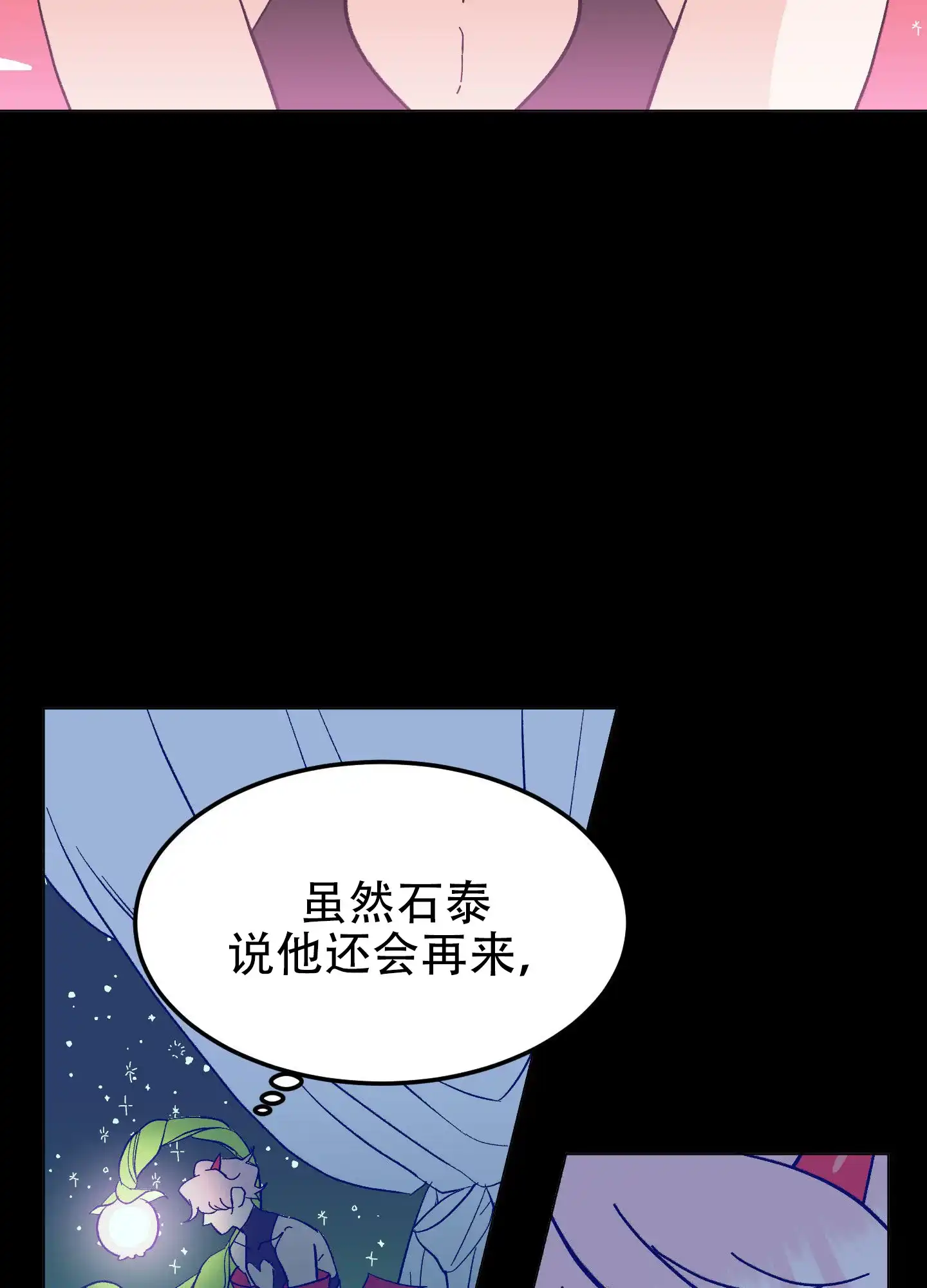 《梦魅的谢礼》第1话 第8页