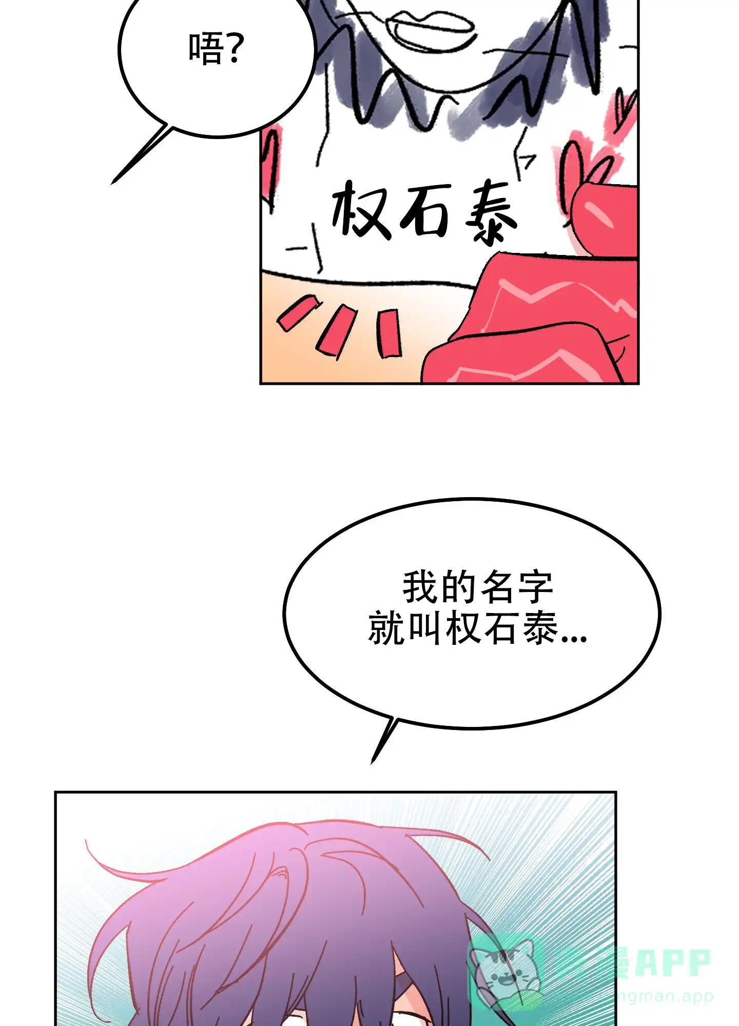 《梦魅的谢礼》第1话 第31页