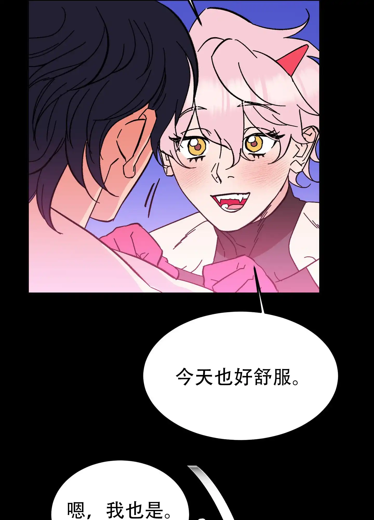 《梦魅的谢礼》第1话 第3页