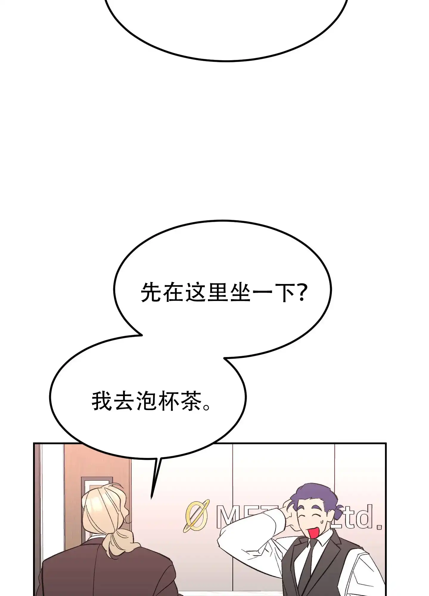 《梦魅的谢礼》第10话 第29页