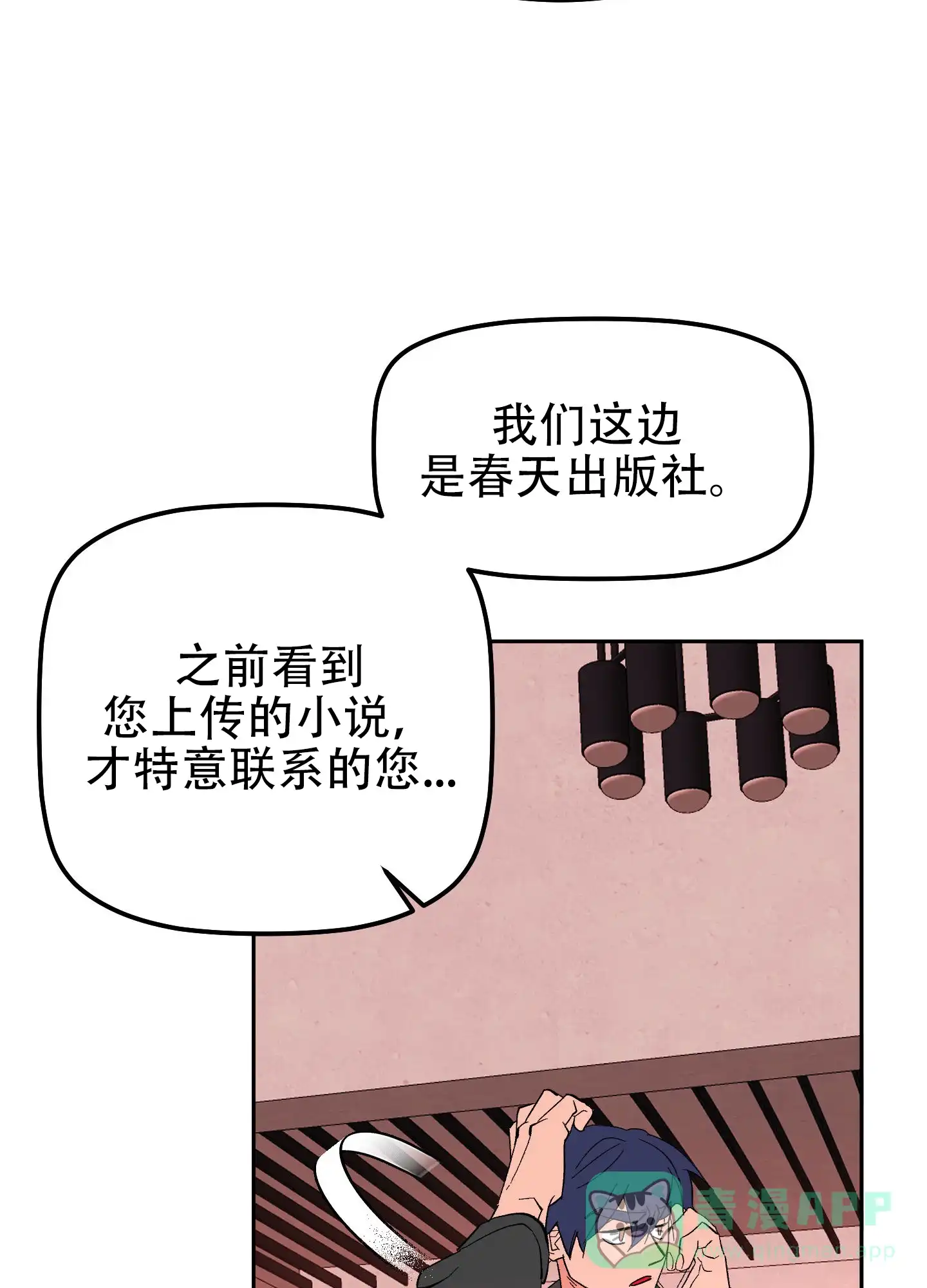 《梦魅的谢礼》第10话 第6页