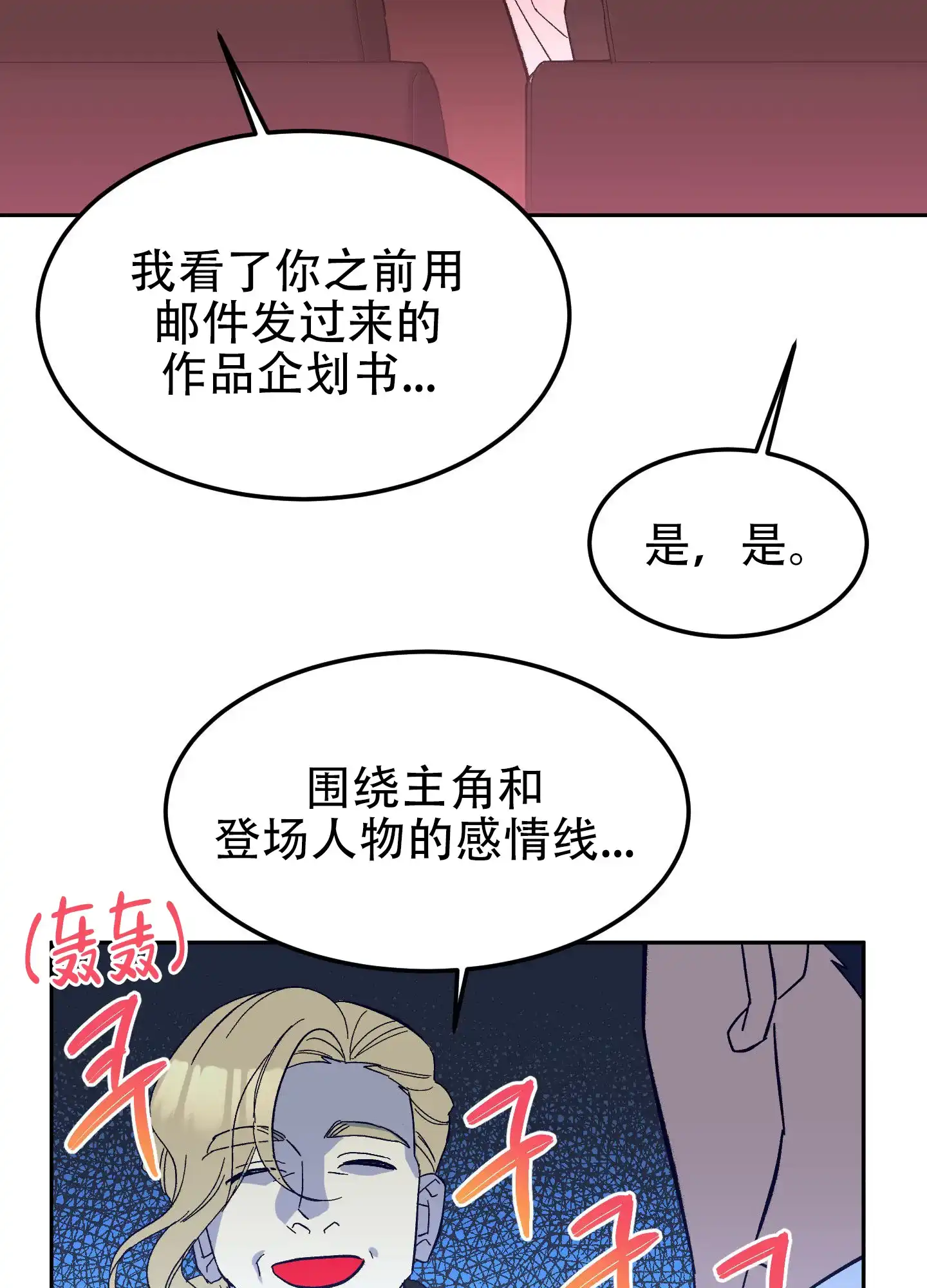 《梦魅的谢礼》第10话 第37页