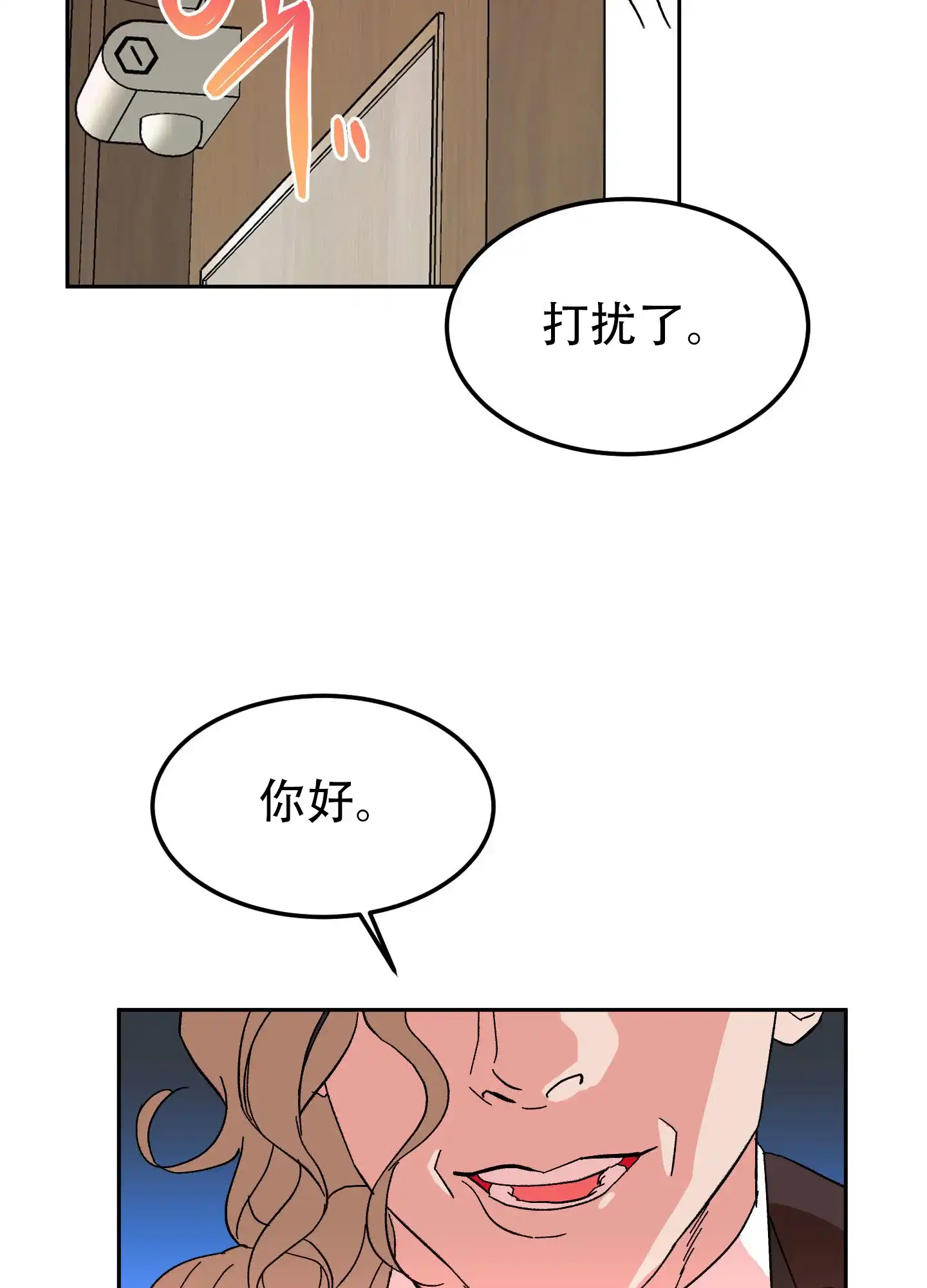 《梦魅的谢礼》第10话 第24页