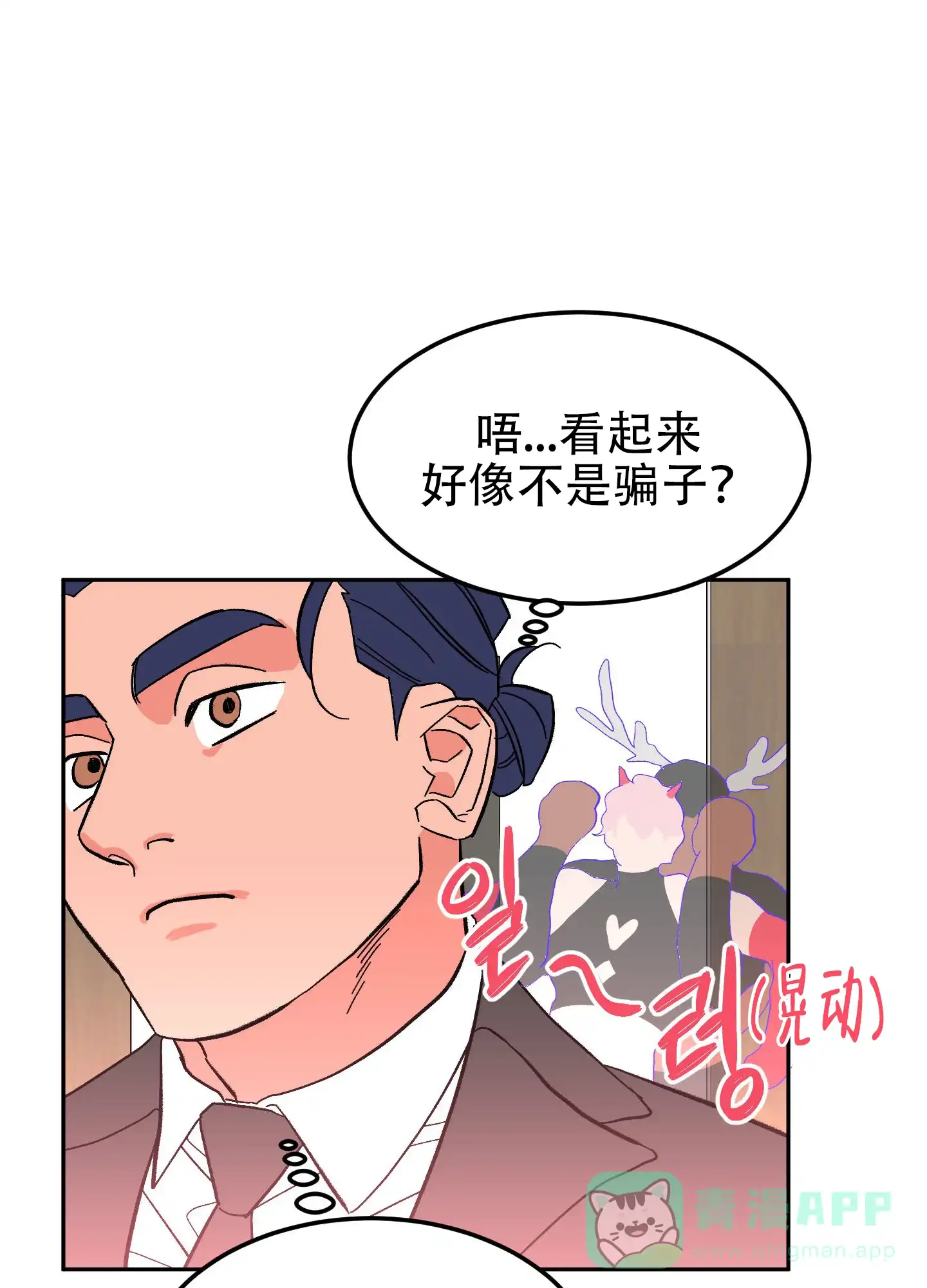 《梦魅的谢礼》第10话 第31页