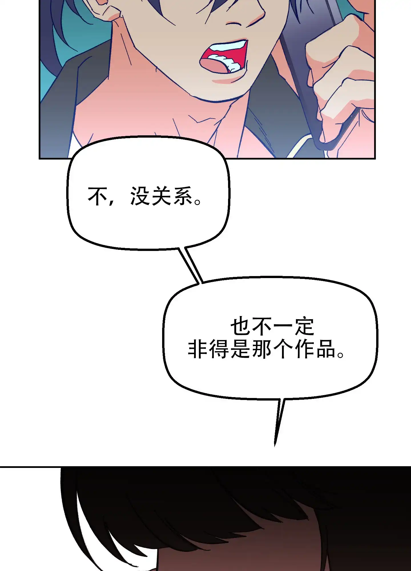 《梦魅的谢礼》第10话 第8页