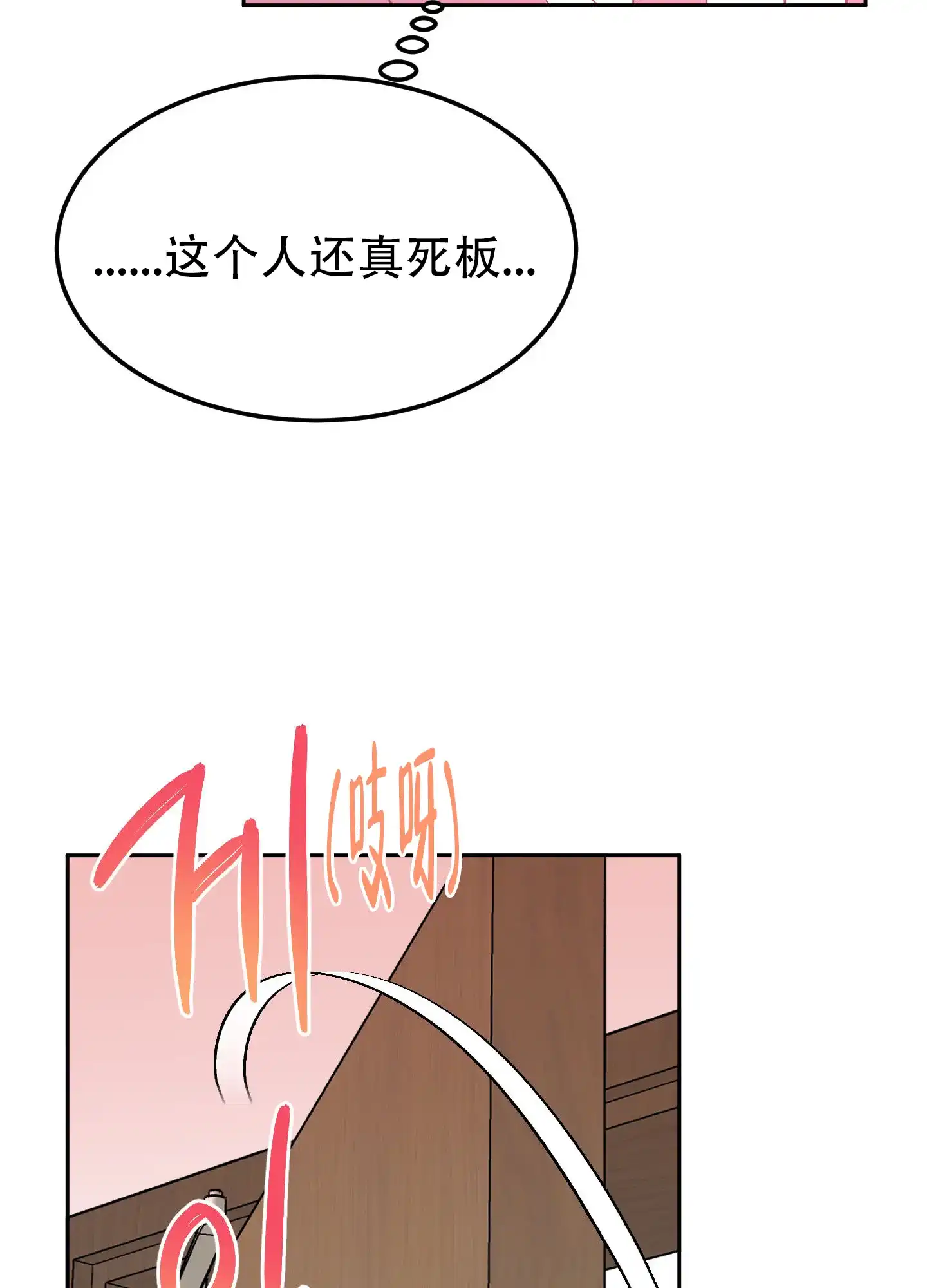 《梦魅的谢礼》第10话 第23页
