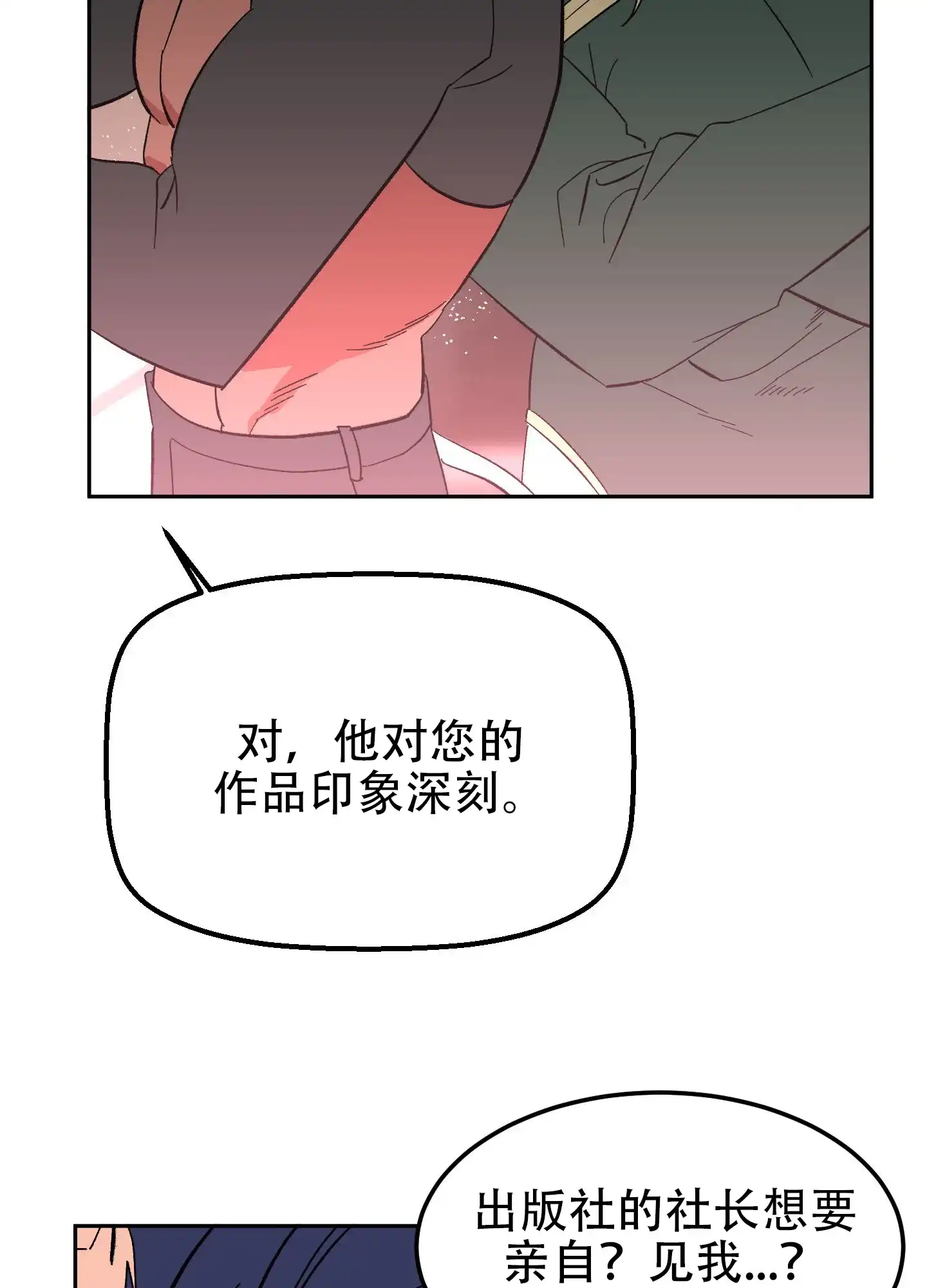 《梦魅的谢礼》第10话 第12页