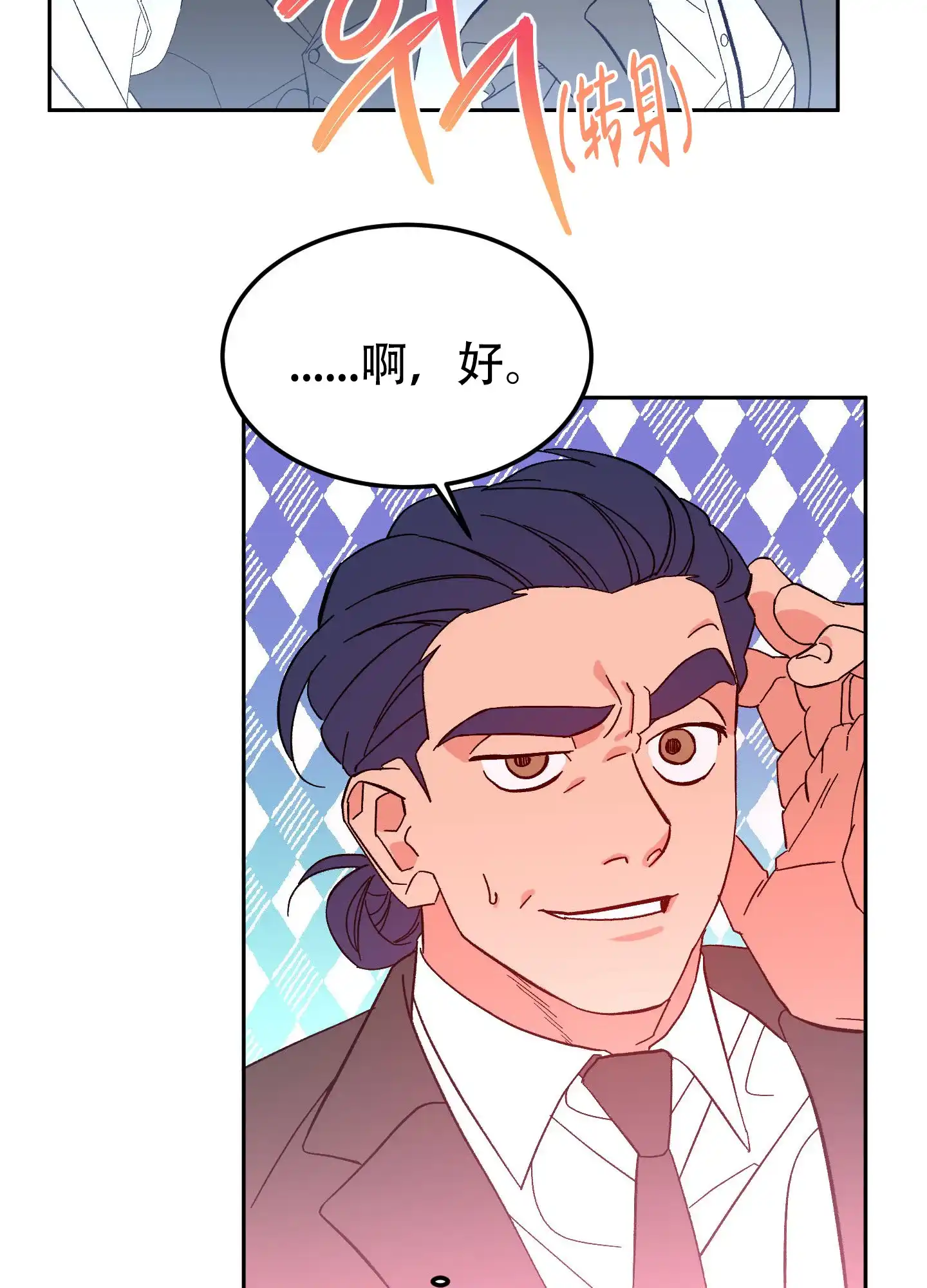 《梦魅的谢礼》第10话 第22页