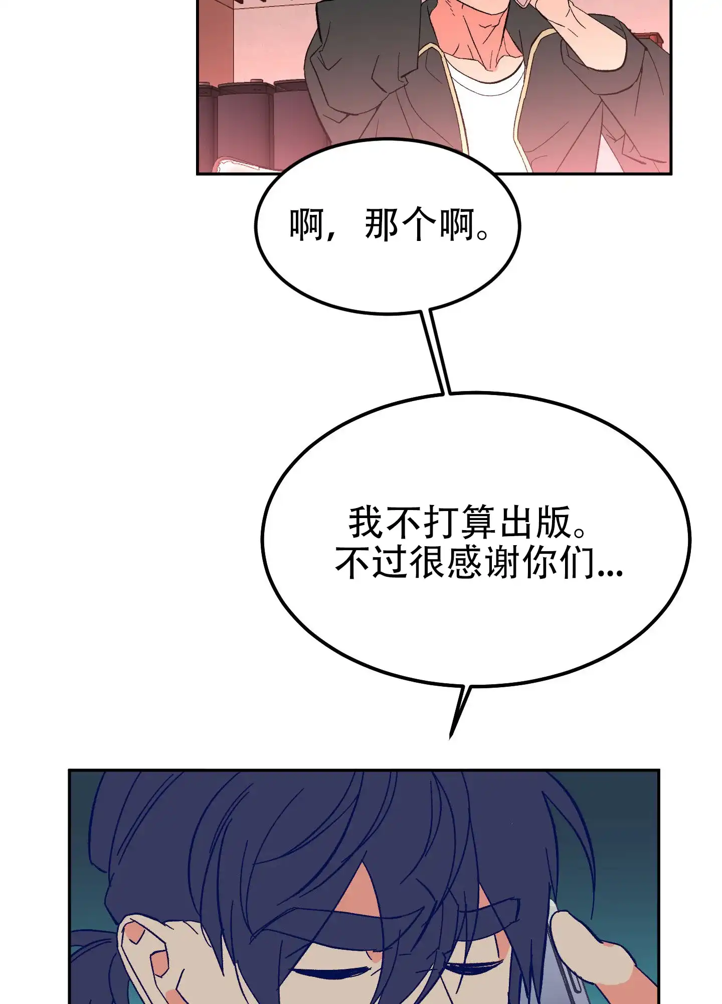 《梦魅的谢礼》第10话 第7页