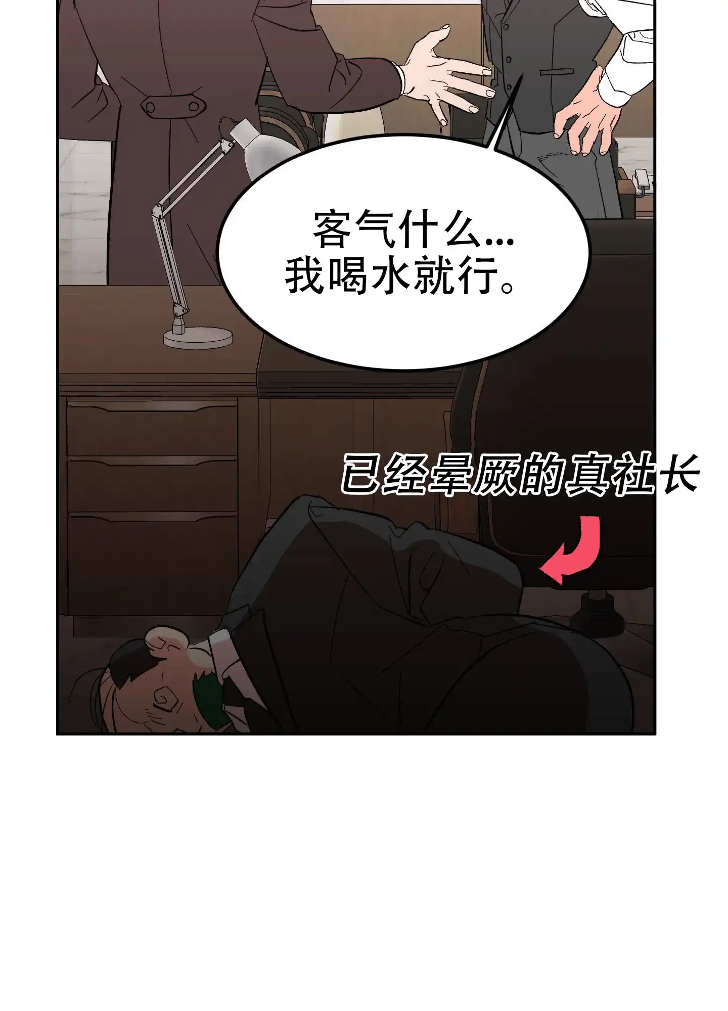 《梦魅的谢礼》第10话 第30页