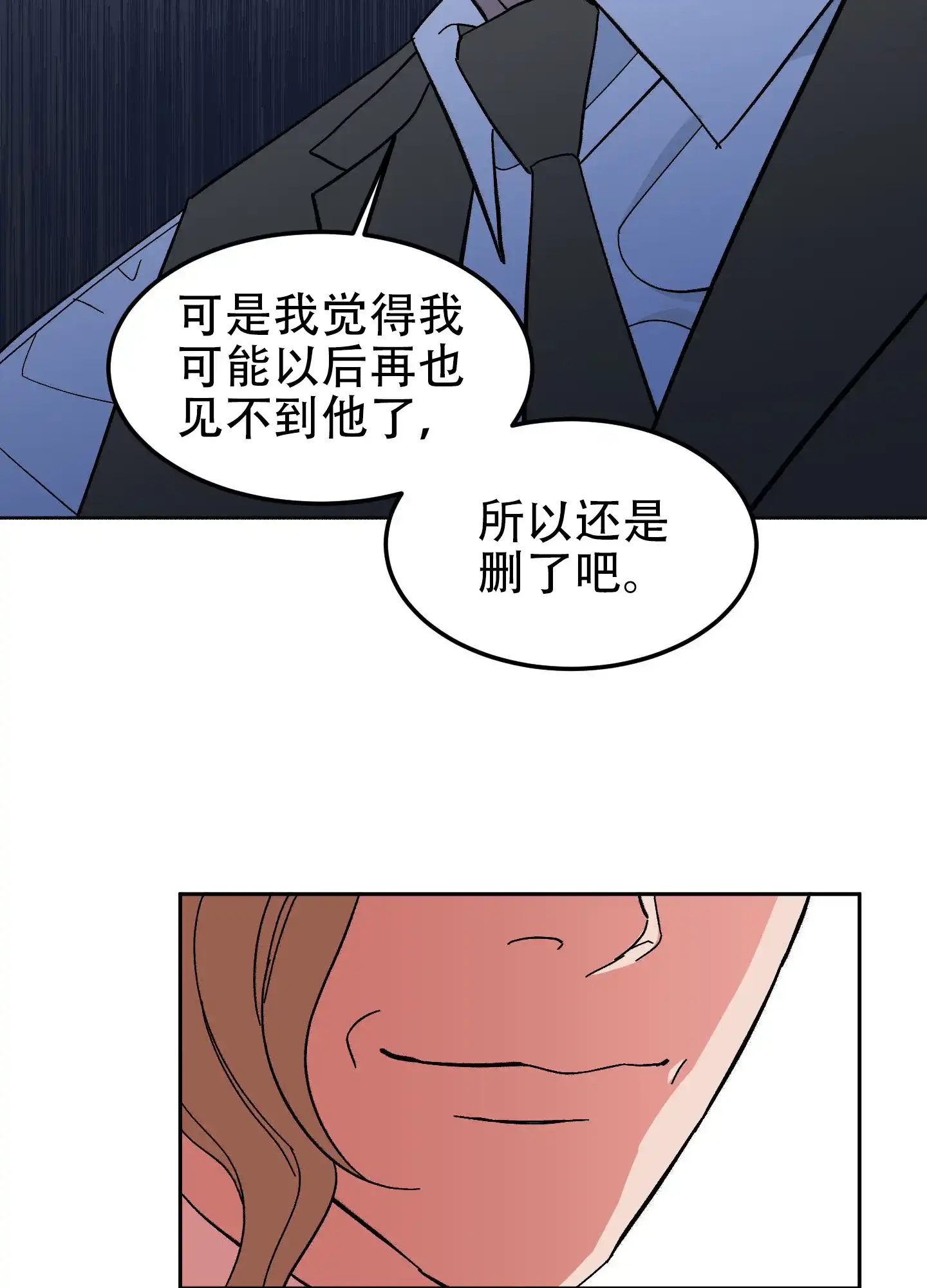 《梦魅的谢礼》第11话 第30页
