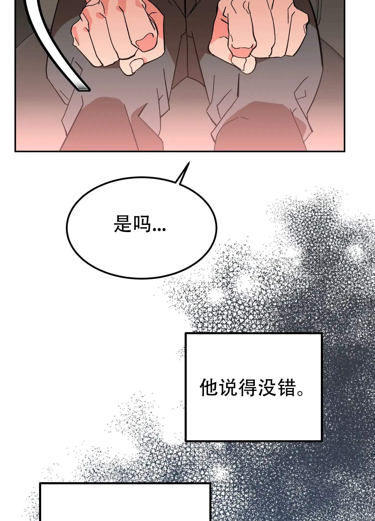 《梦魅的谢礼》第11话 第8页